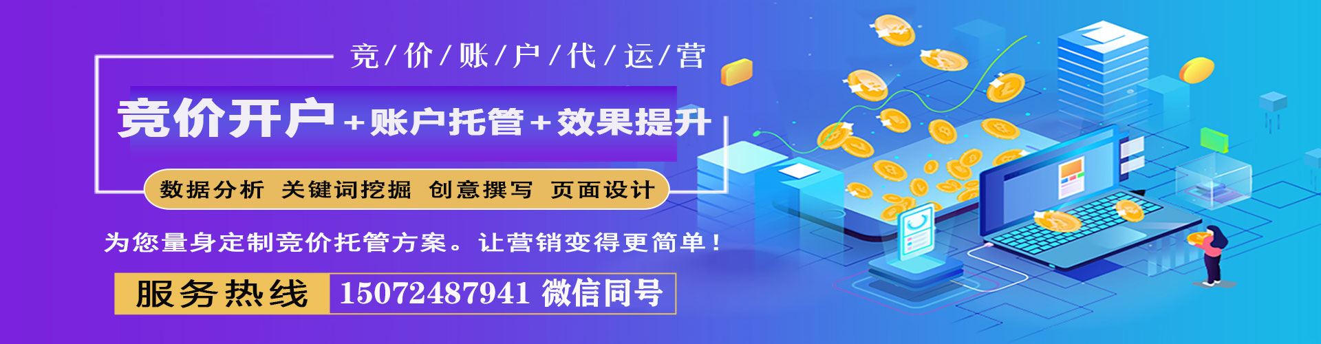 荃湾竞价排名